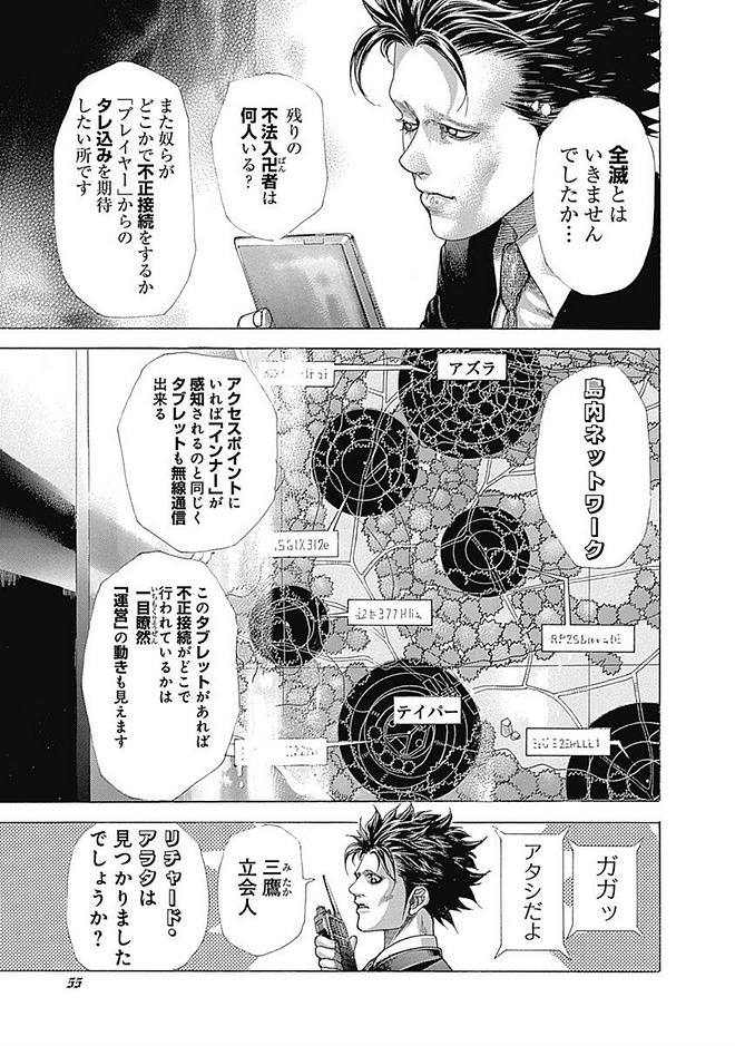 Usogui - Chapter 409 - Page 10